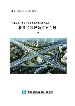 应知应会手册桥梁篇
