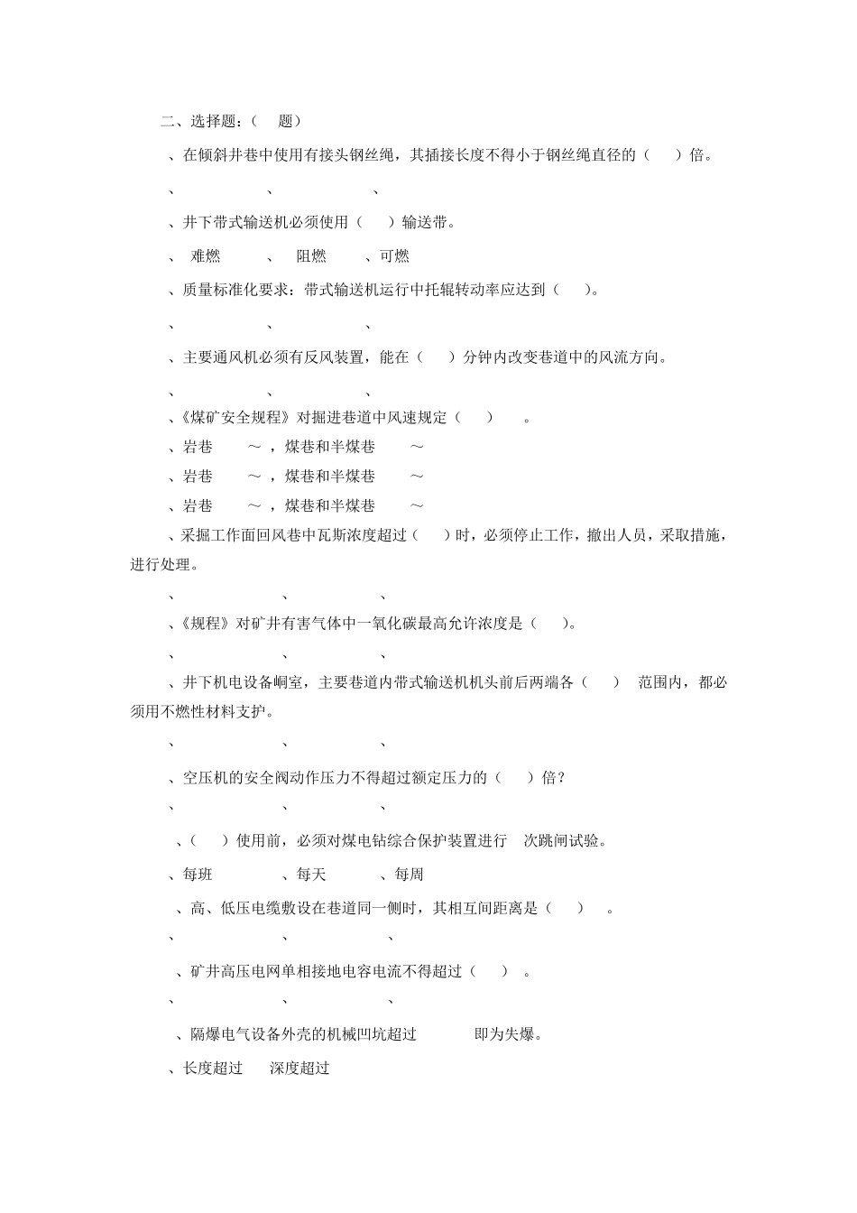 应知应会知识机电专业_第2页