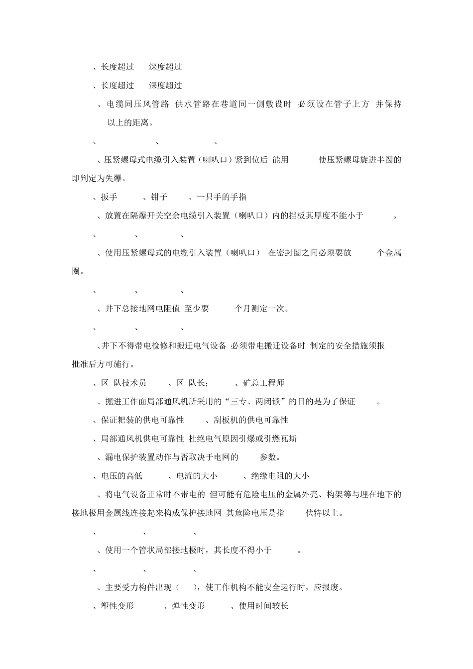 应知应会知识机电专业_第3页