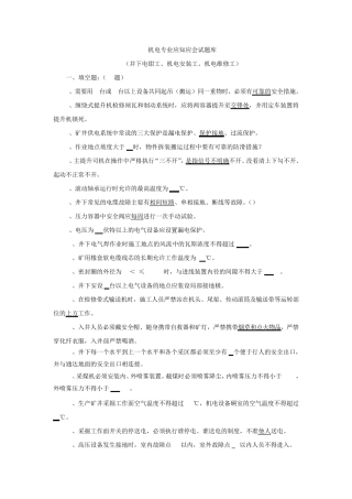 应知应会知识机电专业