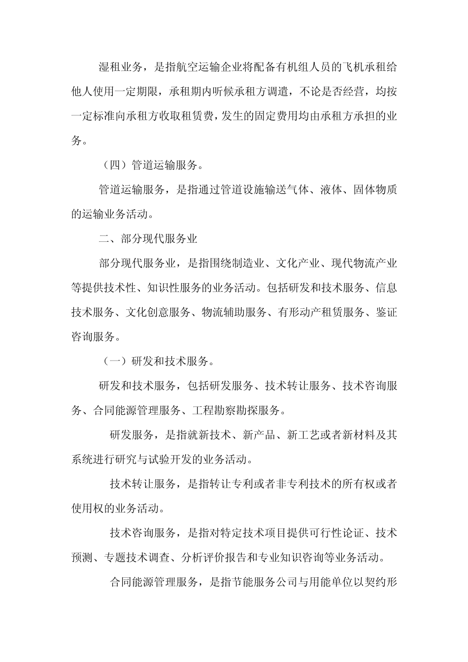 应税服务范围注释_第2页