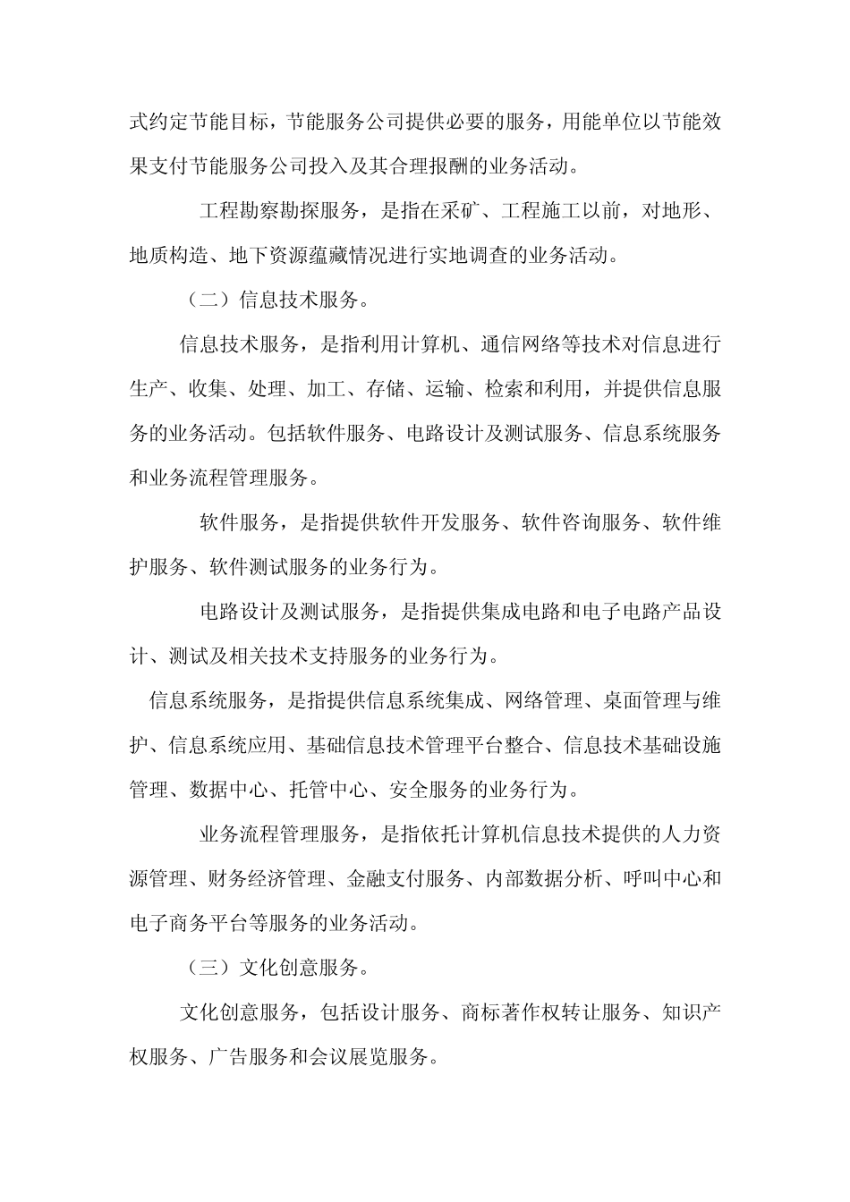 应税服务范围注释_第3页