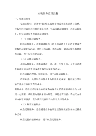 应税服务范围注释