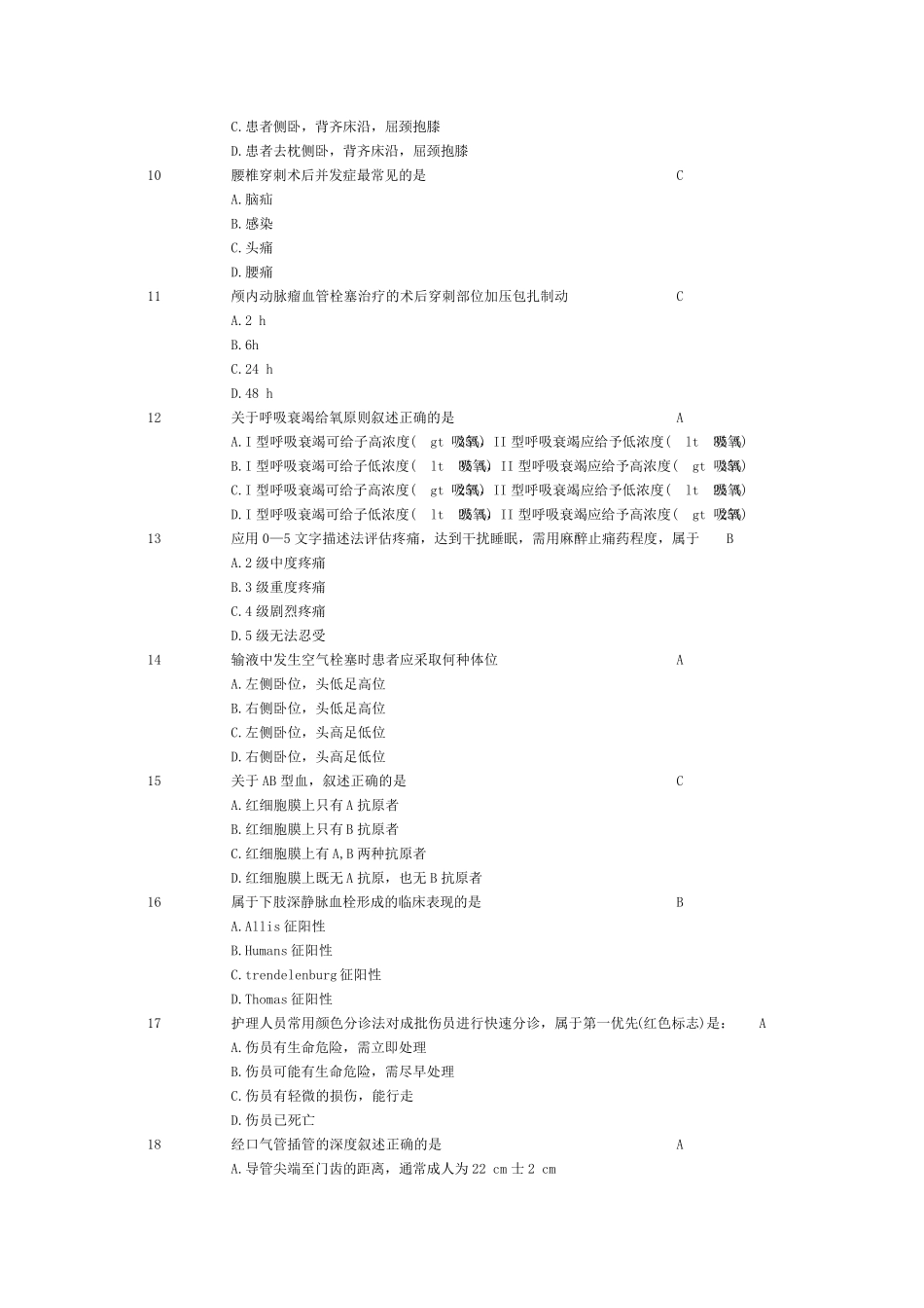 应知应会题库_第2页