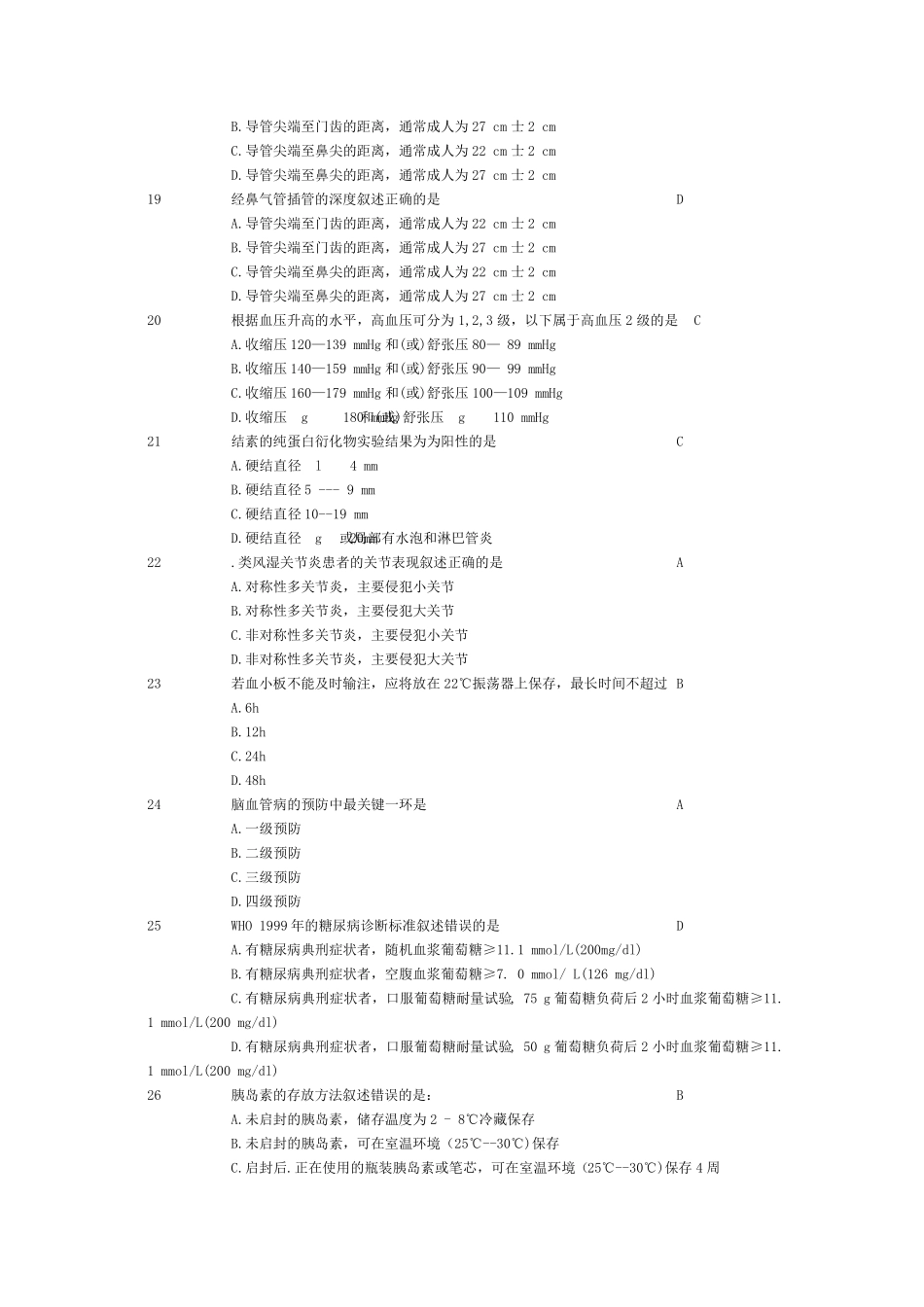 应知应会题库_第3页