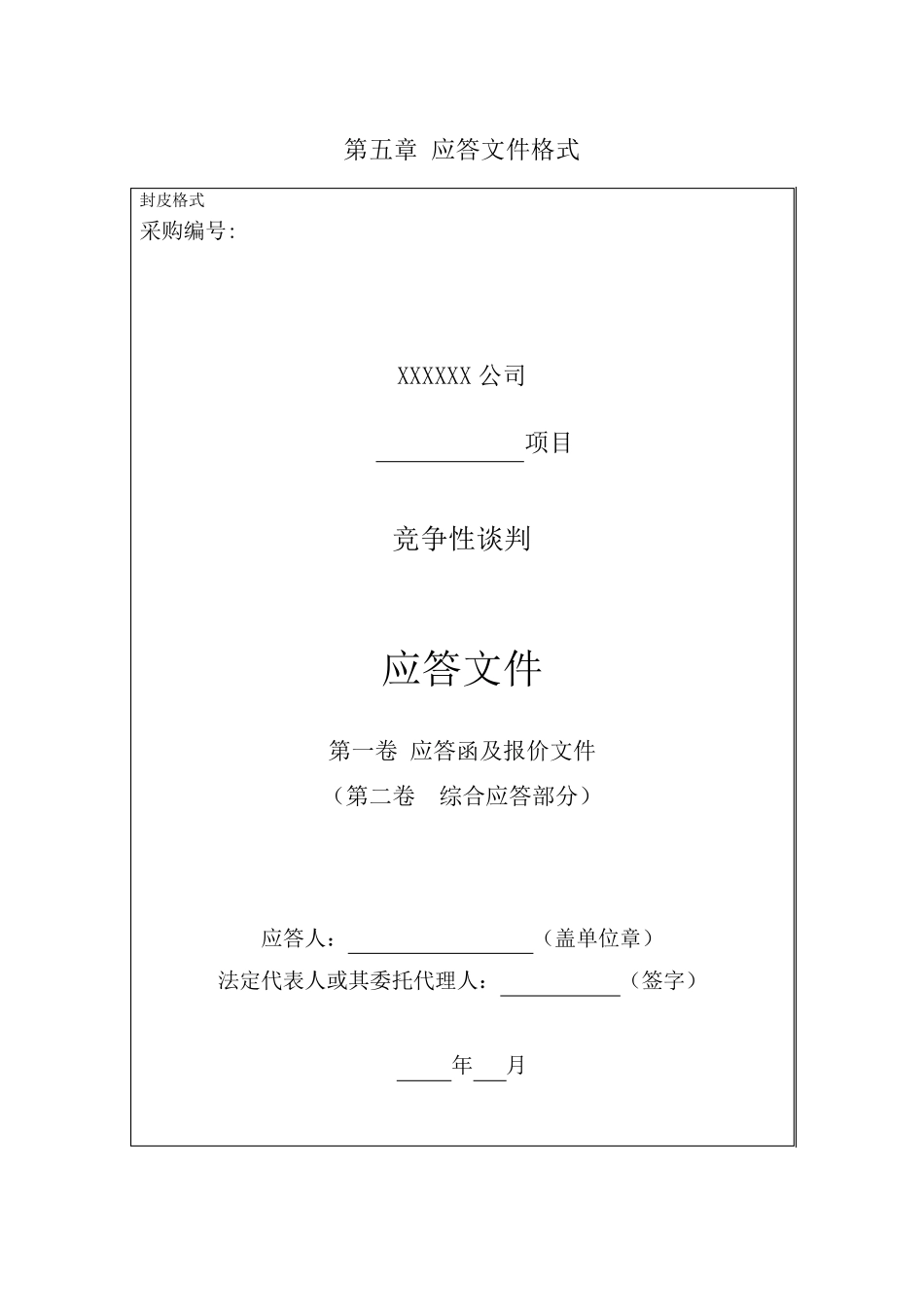 应答文件格式_第1页