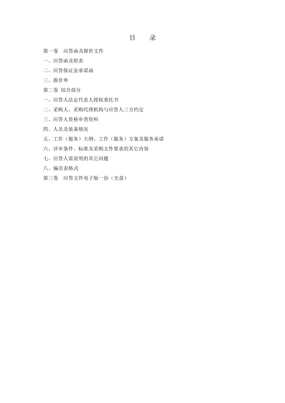 应答文件格式_第2页