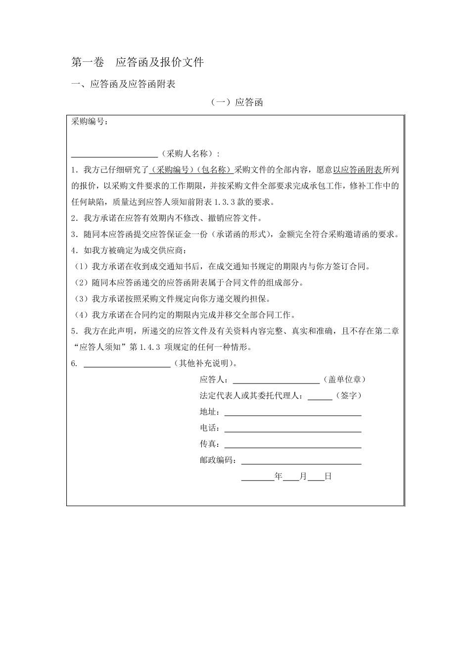 应答文件格式_第3页