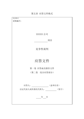 应答文件格式