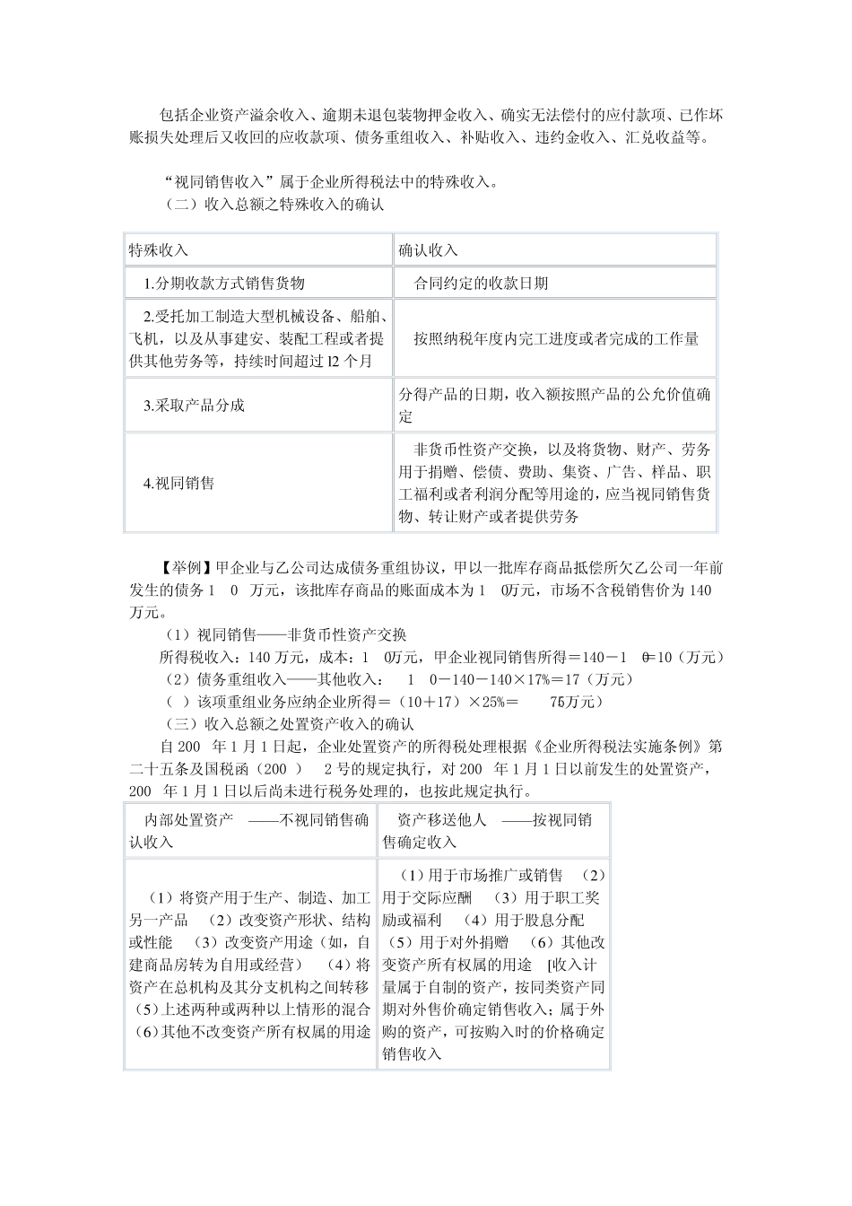 应纳税所得额计算[全解]_第2页