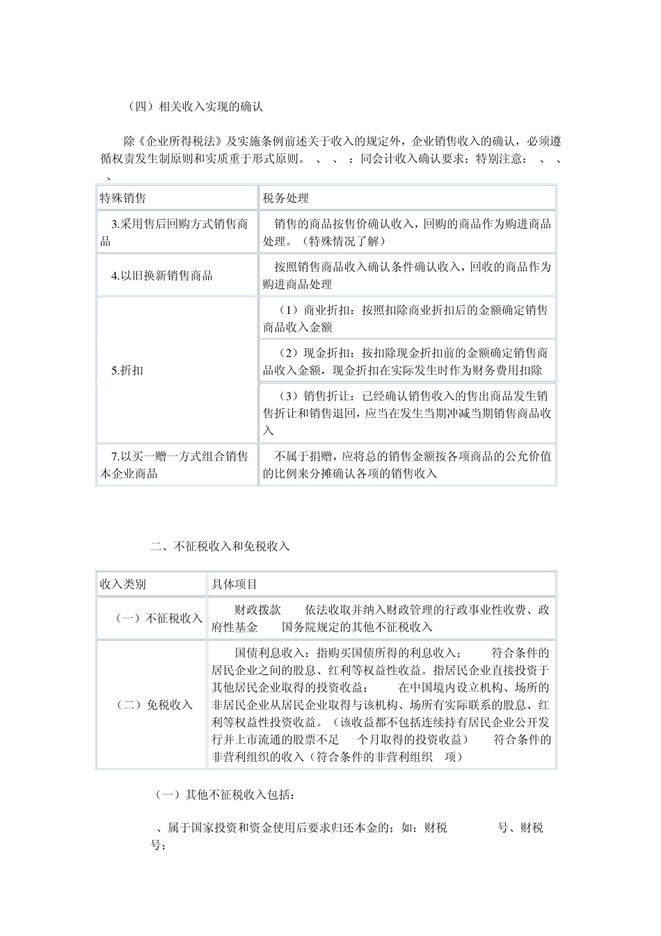 应纳税所得额计算[全解]_第3页