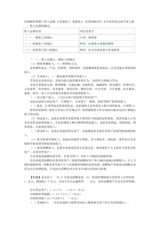应纳税所得额计算[全解]