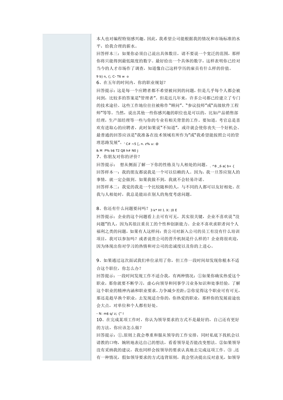 应聘EHS工作65个技巧性回答绝对值得收藏_第2页