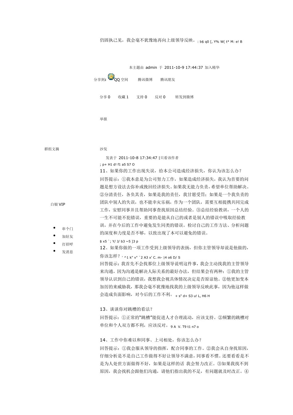 应聘EHS工作65个技巧性回答绝对值得收藏_第3页