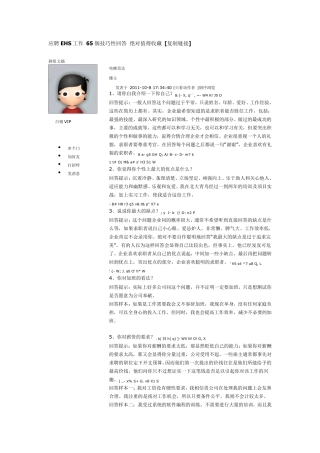 应聘EHS工作65个技巧性回答绝对值得收藏