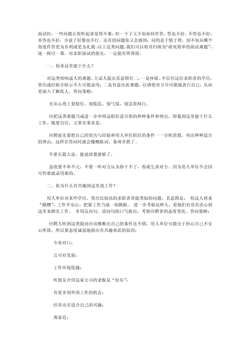 应聘中的面试问题(十道经典难题)_第1页