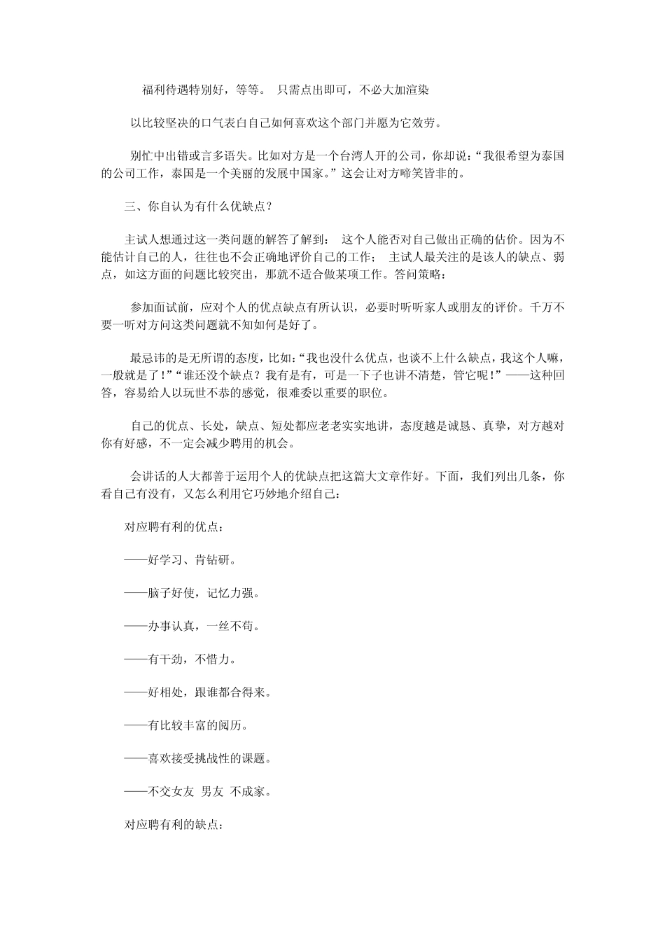 应聘中的面试问题(十道经典难题)_第2页