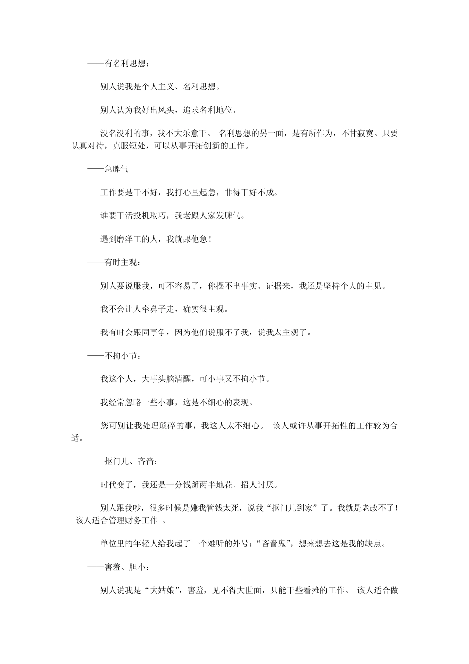 应聘中的面试问题(十道经典难题)_第3页