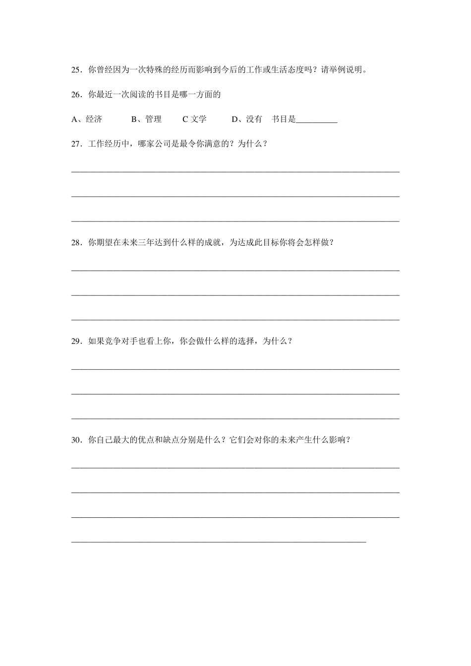 应聘人员问卷调查表(职员类)_第3页