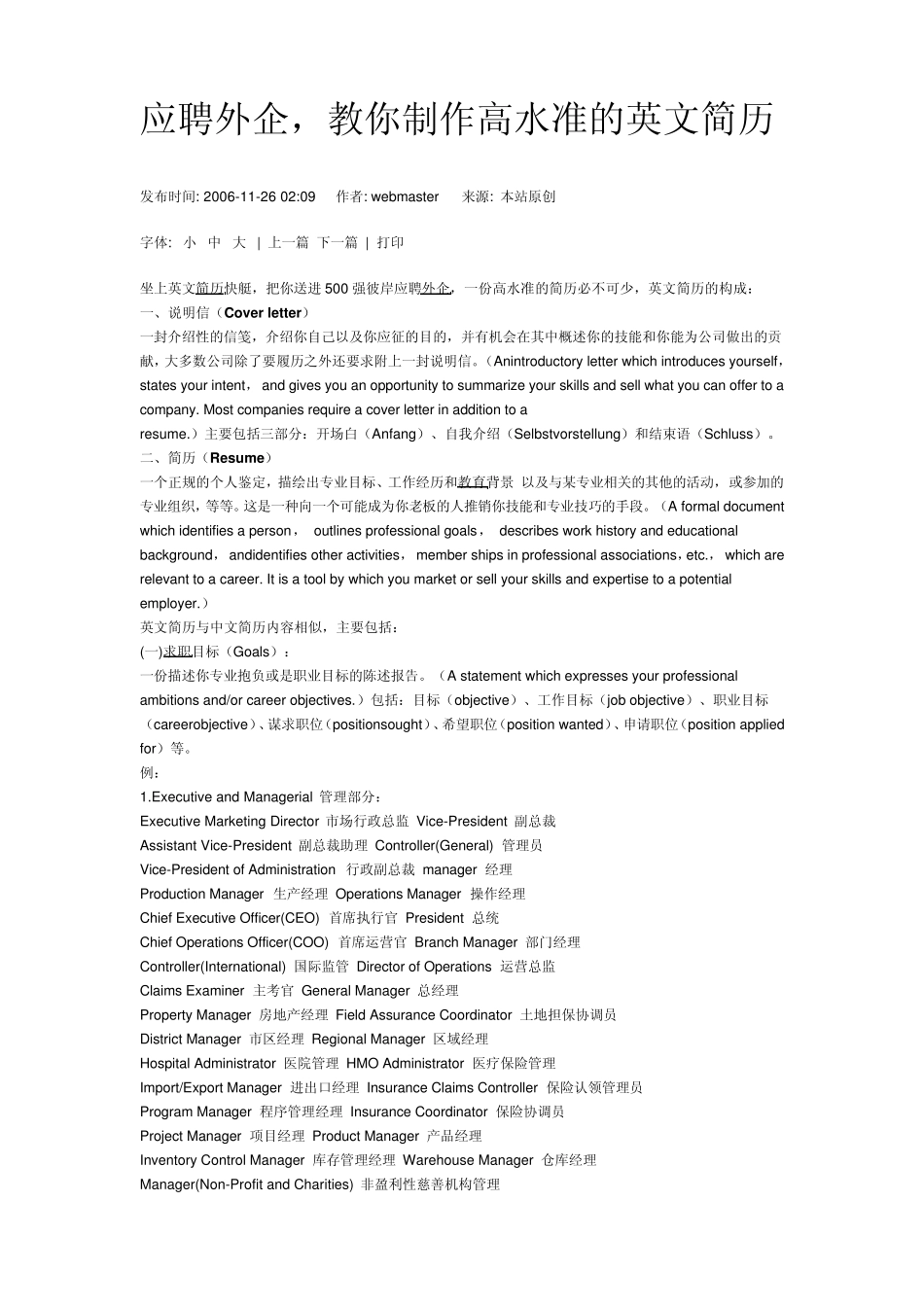 应聘外企英文简历_第1页