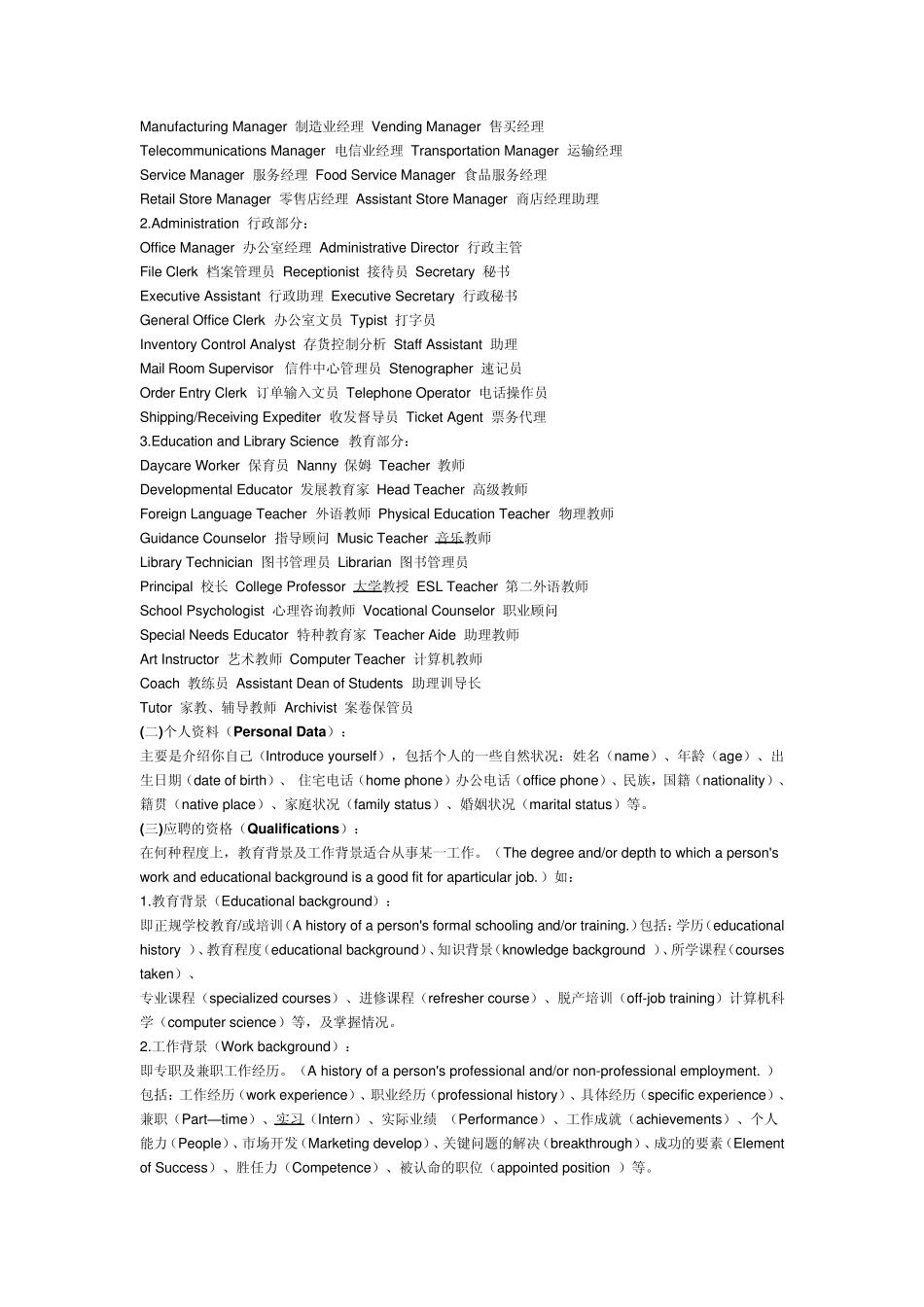 应聘外企英文简历_第2页