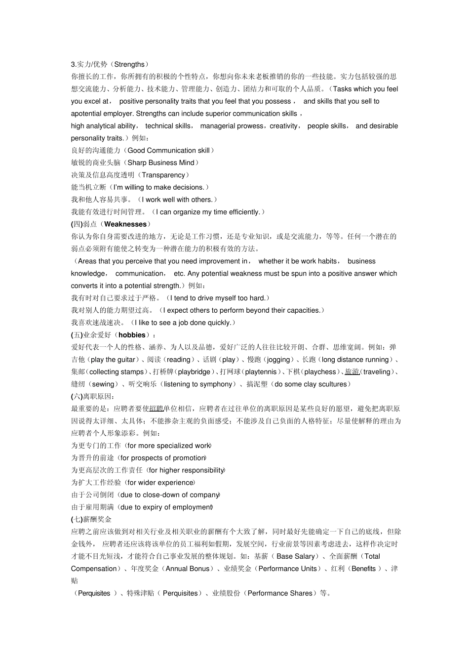 应聘外企英文简历_第3页