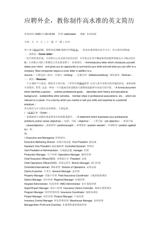 应聘外企英文简历
