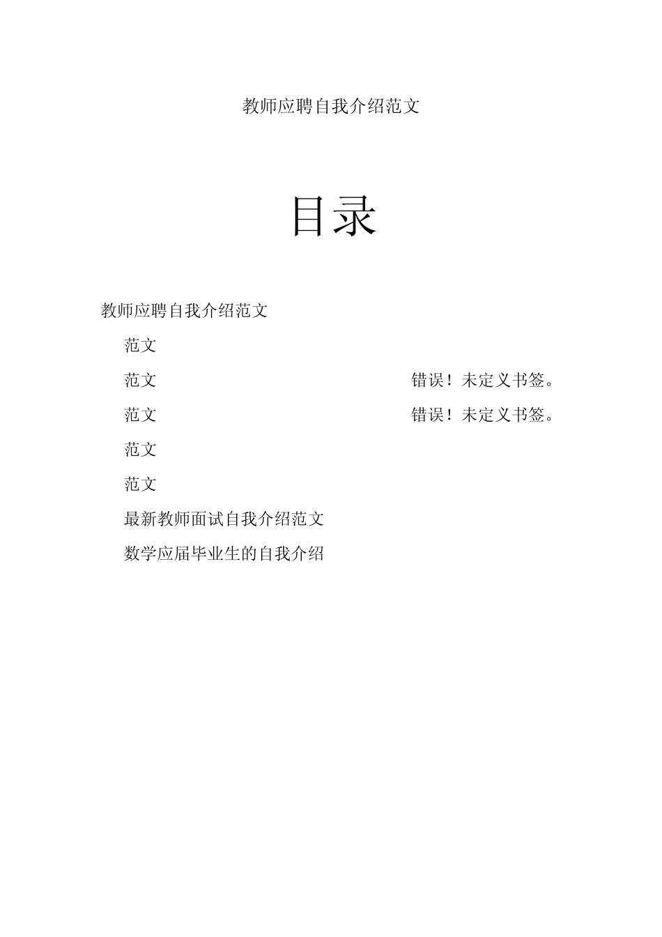 应聘教师面试自我介绍范例7篇+面试经验解析_第1页