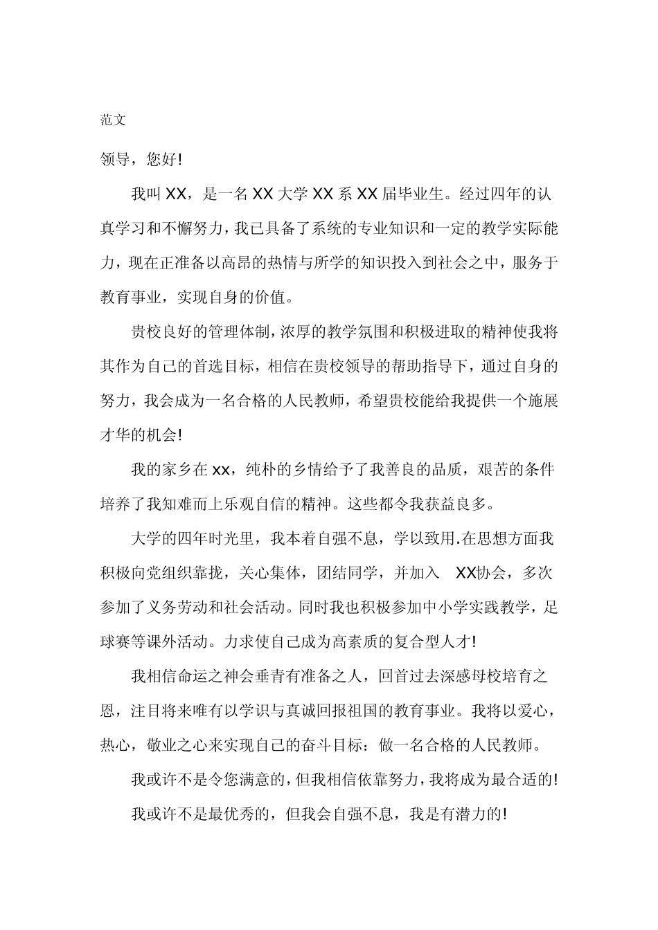 应聘教师面试自我介绍范例7篇+面试经验解析_第2页
