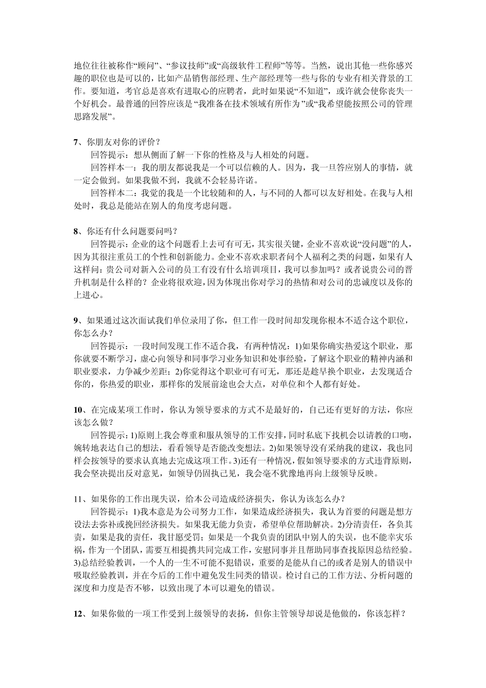 应聘时65条漂亮的回答_第2页