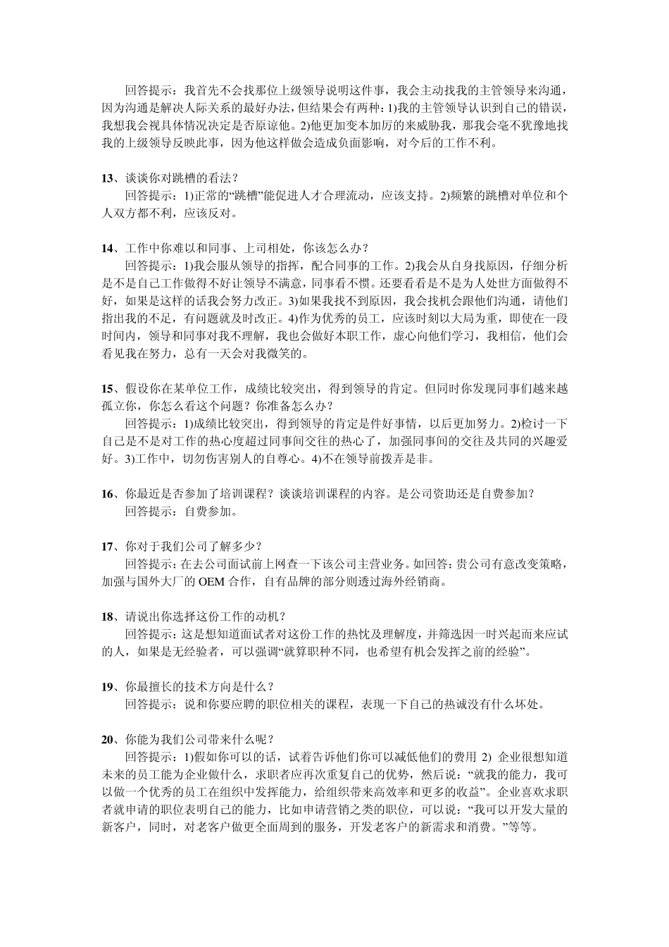 应聘时65条漂亮的回答_第3页