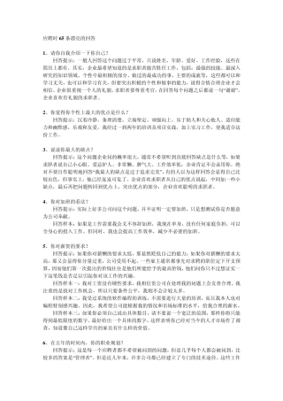 应聘时65条漂亮的回答