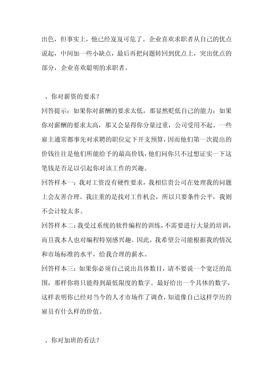 应聘时如何应对面试官提问的技巧_第2页