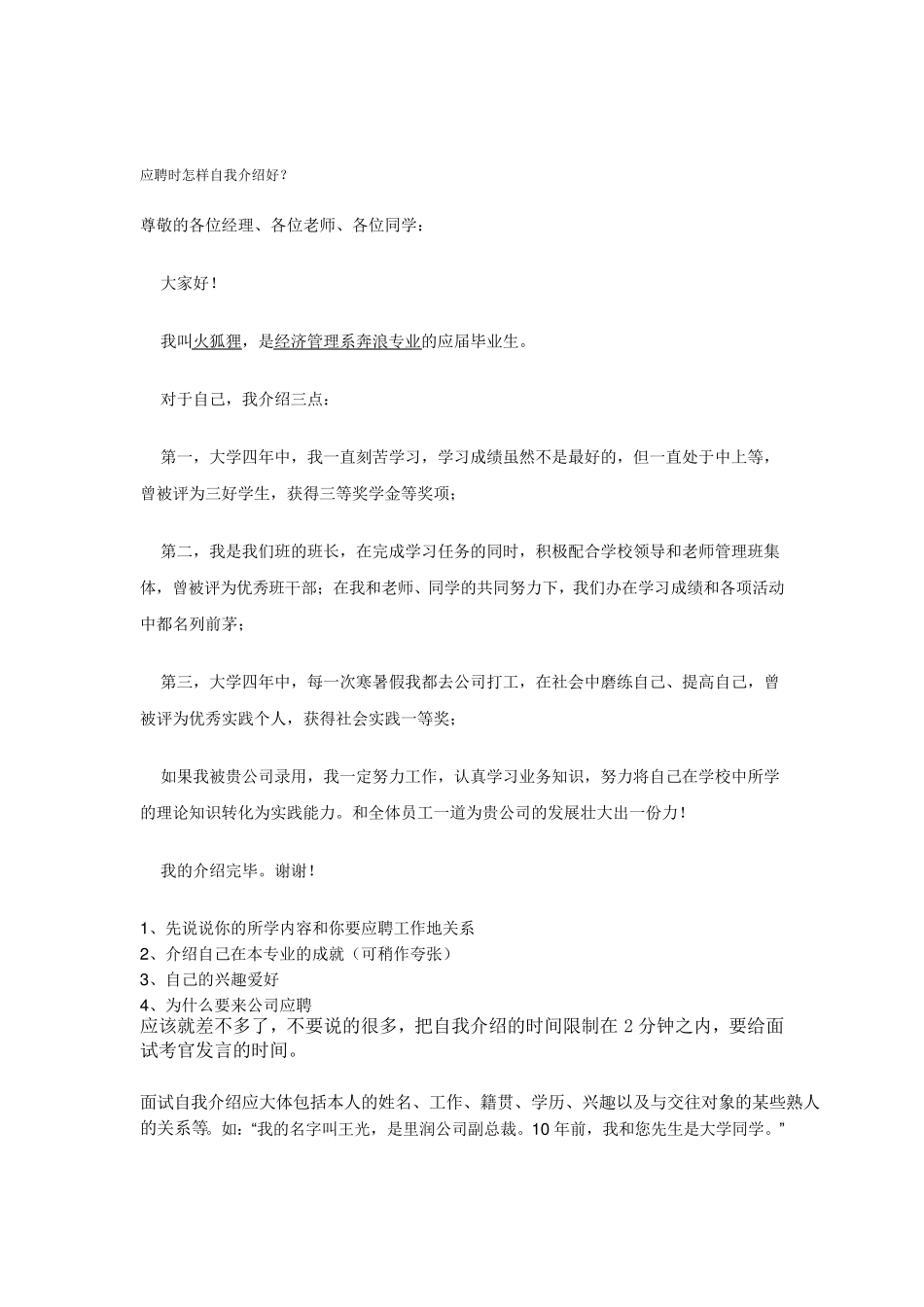 应聘时怎样自我介绍好_第1页