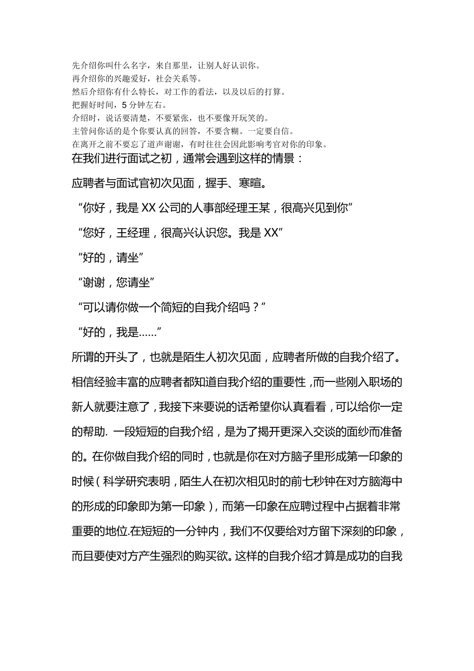 应聘时怎样自我介绍好_第2页