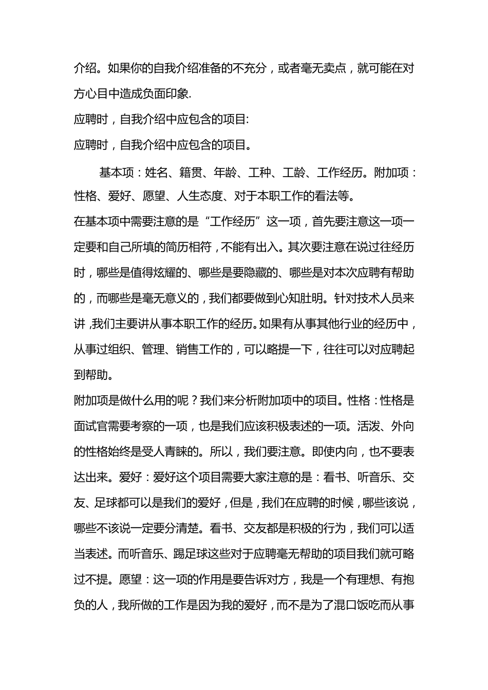 应聘时怎样自我介绍好_第3页