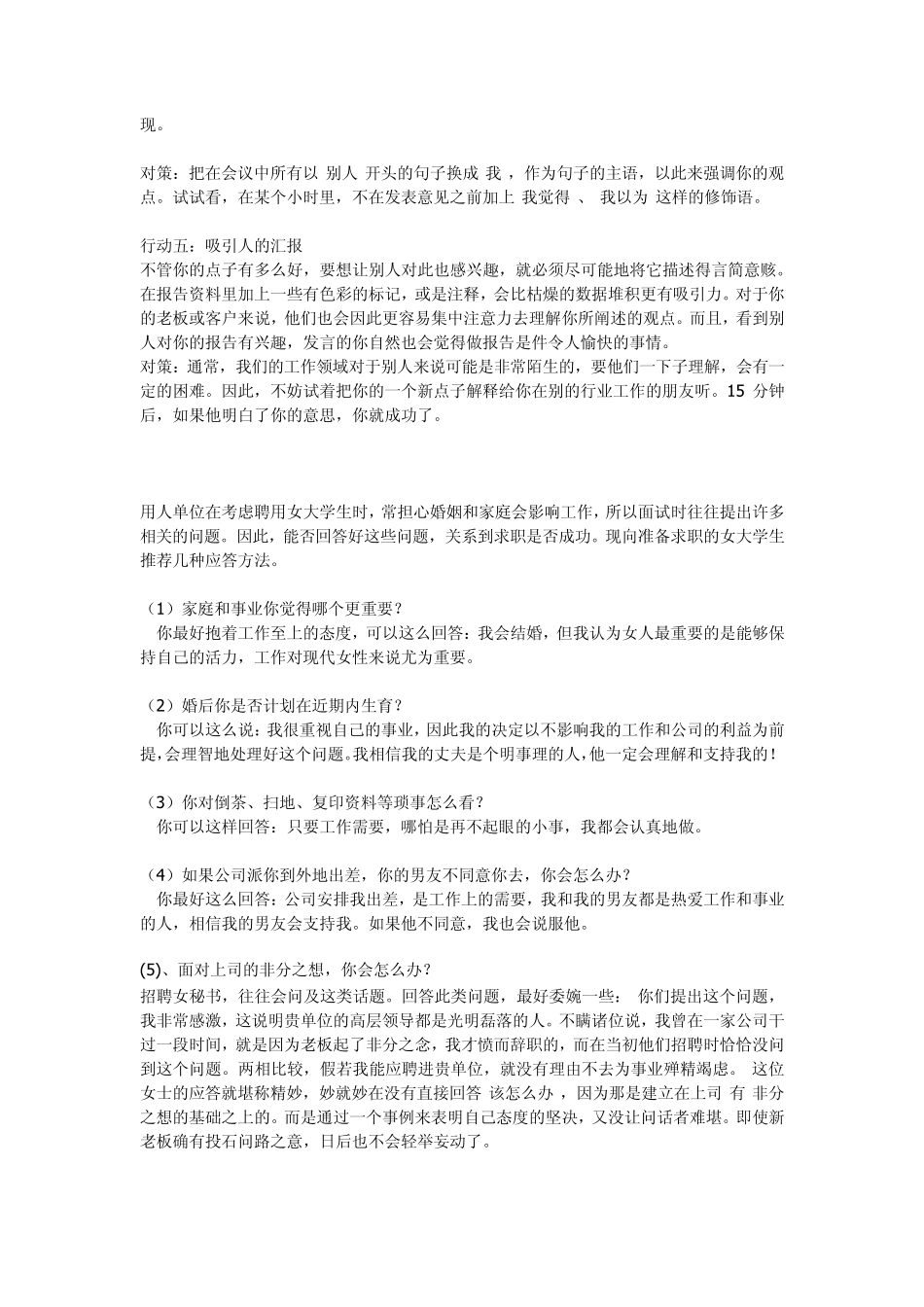 应聘时注意事项_第2页