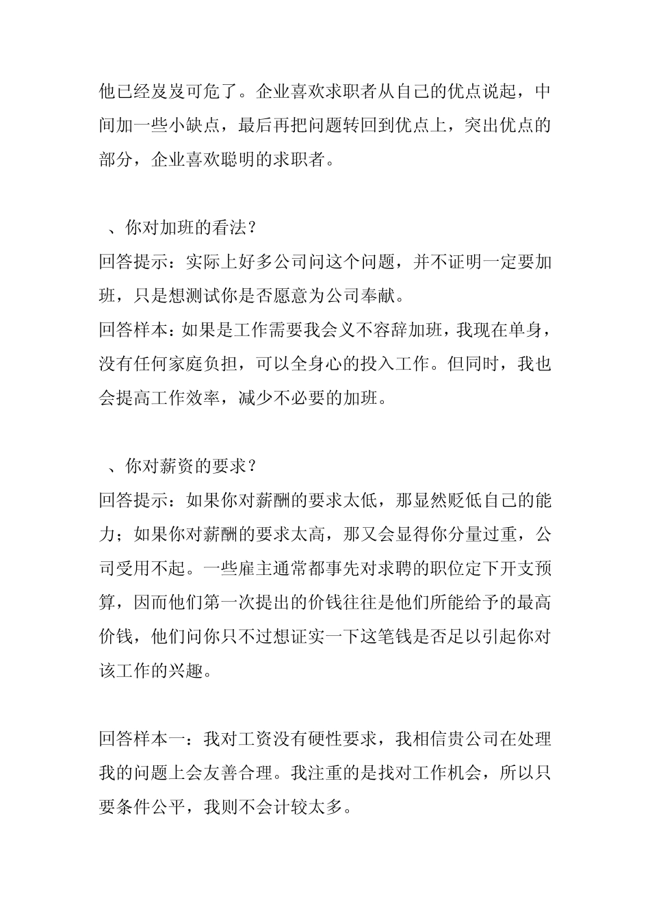 应聘时漂亮的回答,面试技巧_第2页