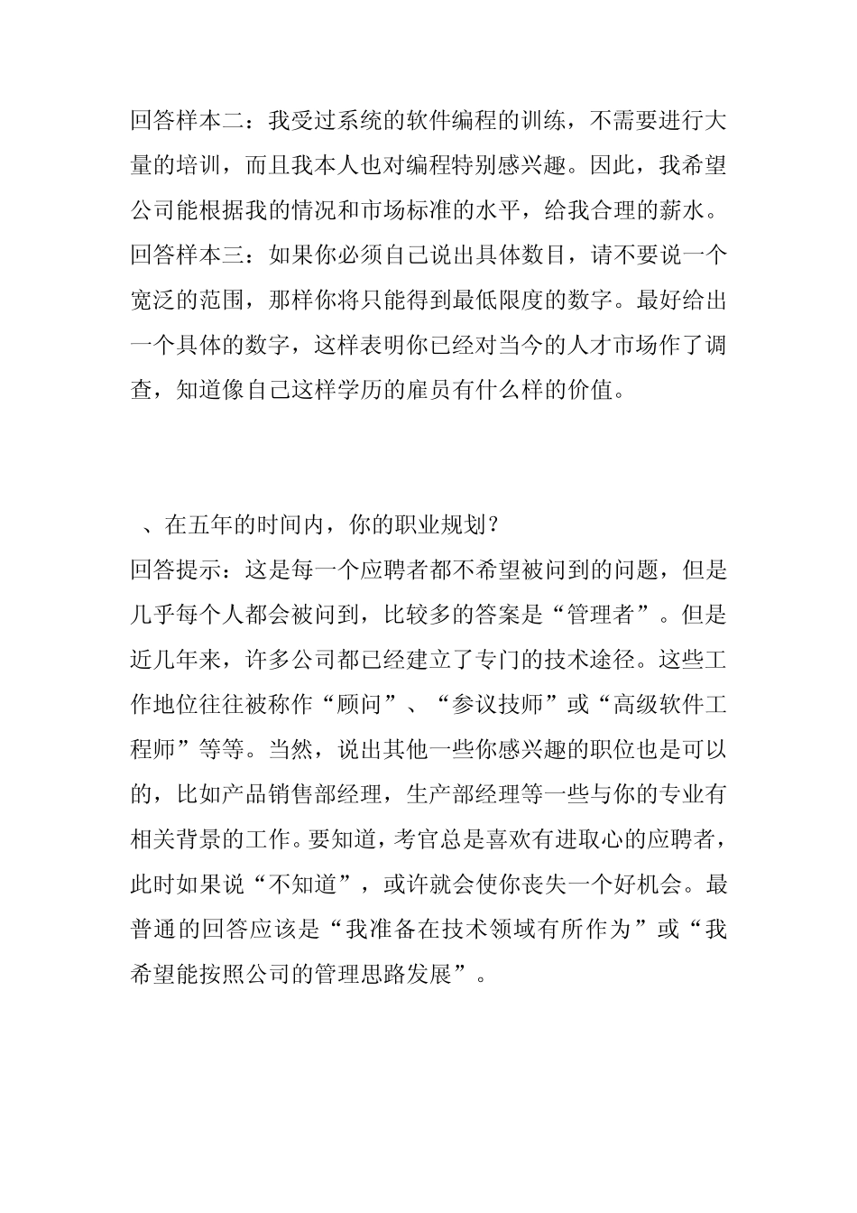 应聘时漂亮的回答,面试技巧_第3页
