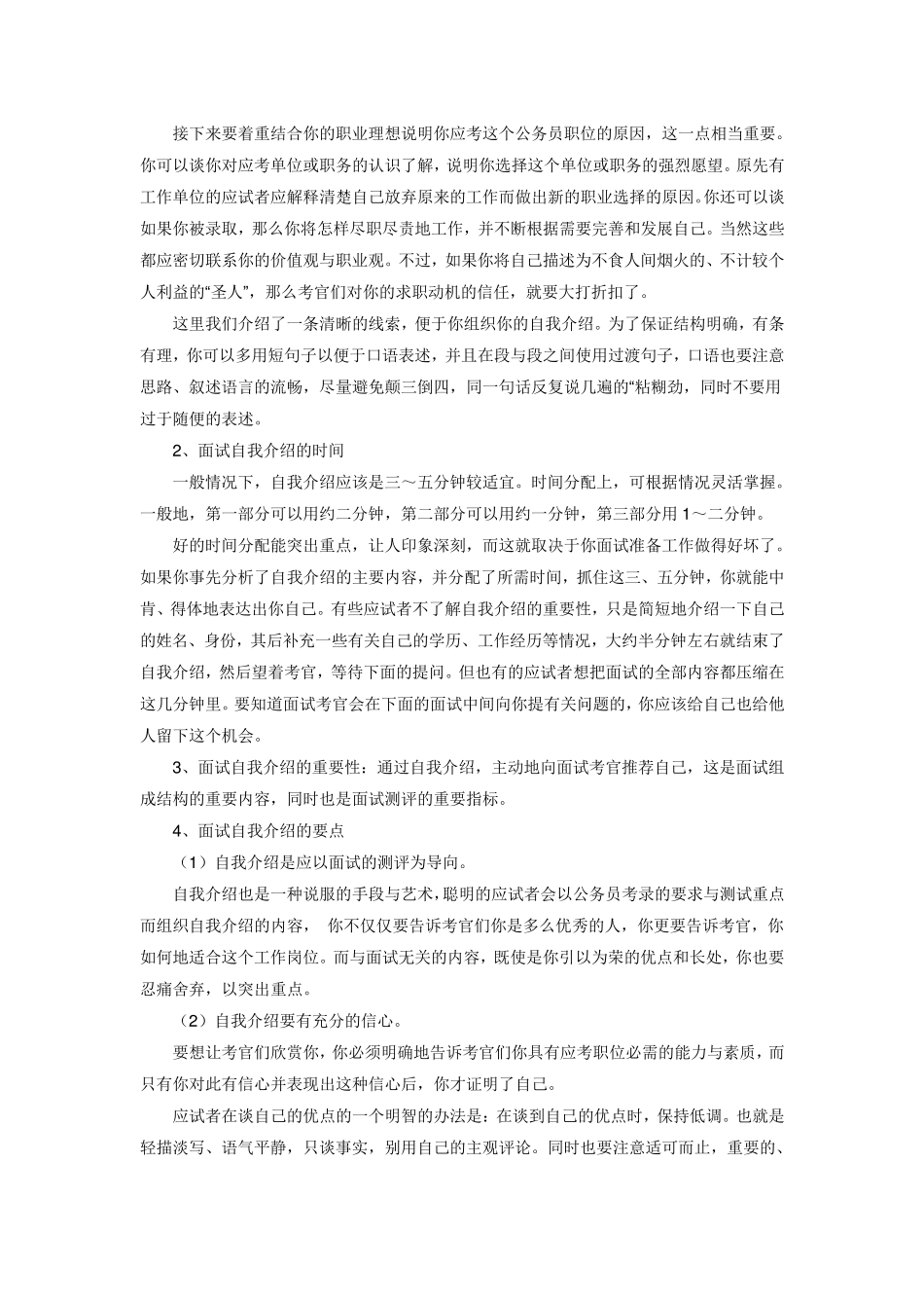 应聘时自我介绍范文_第2页