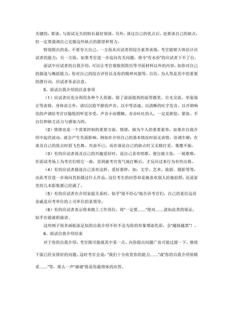 应聘时自我介绍范文_第3页