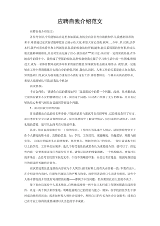 应聘时自我介绍范文