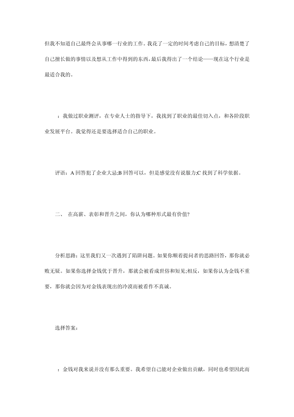 应聘是最常见问题的完美回答：为什么来我们公司工作_第2页