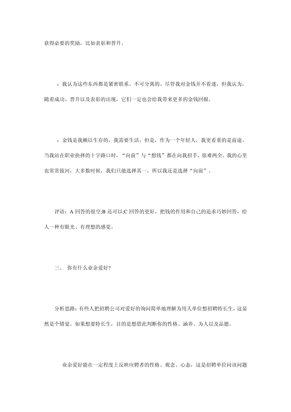 应聘是最常见问题的完美回答：为什么来我们公司工作_第3页
