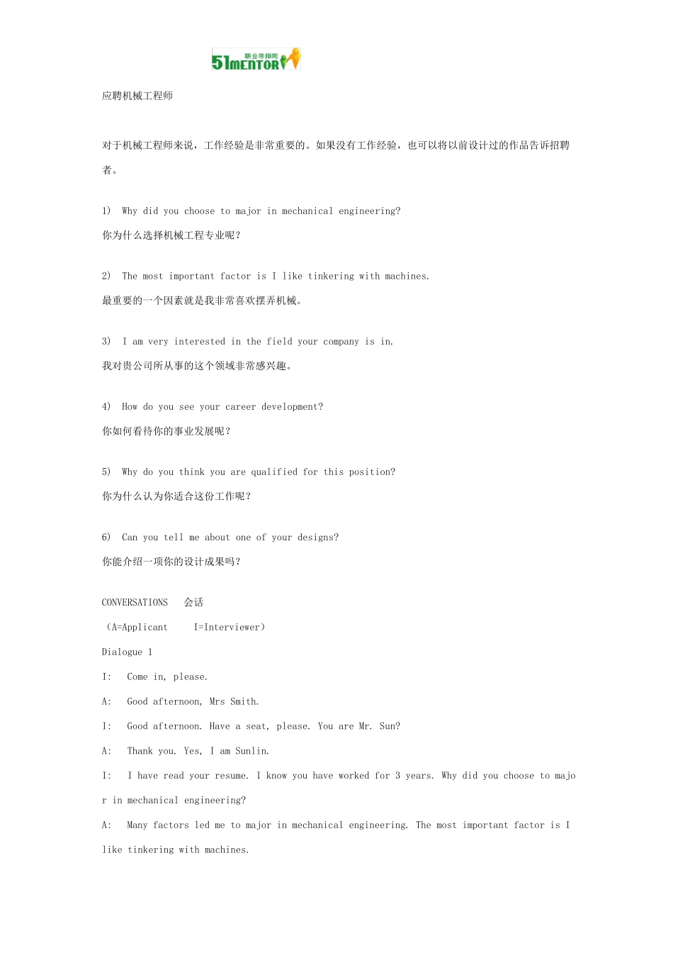 应聘机械工程师面试的中英文材料_第1页