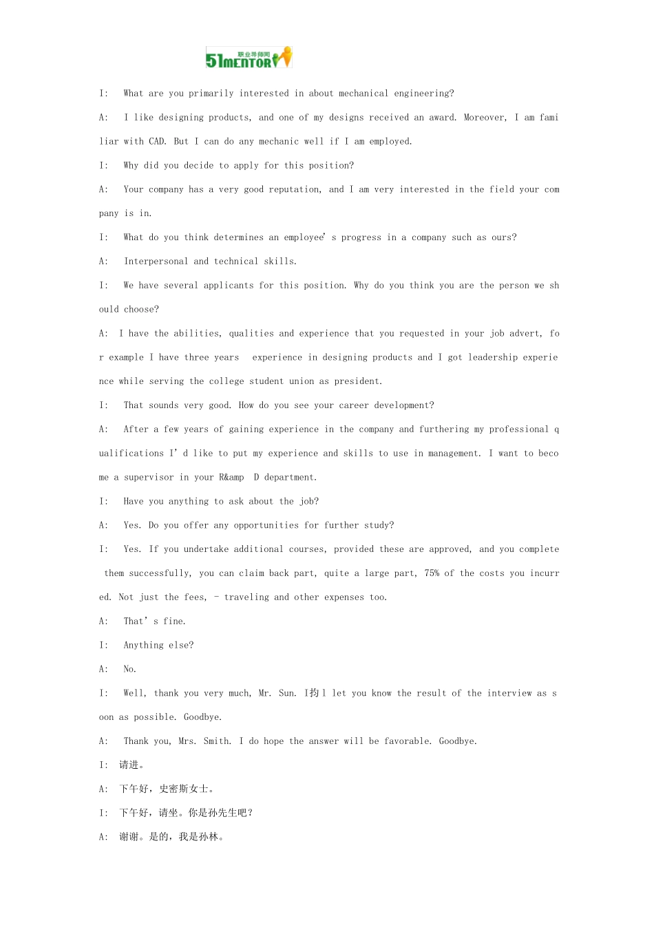 应聘机械工程师面试的中英文材料_第2页