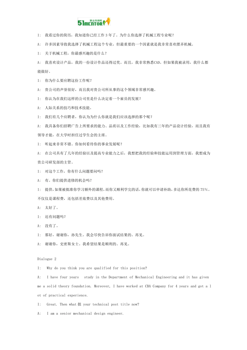 应聘机械工程师面试的中英文材料_第3页