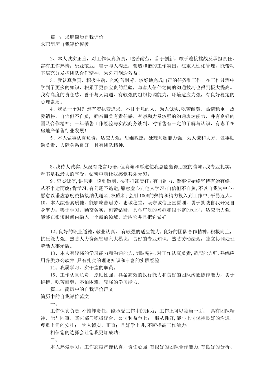 应聘简历中自我评价(共10篇)_第1页