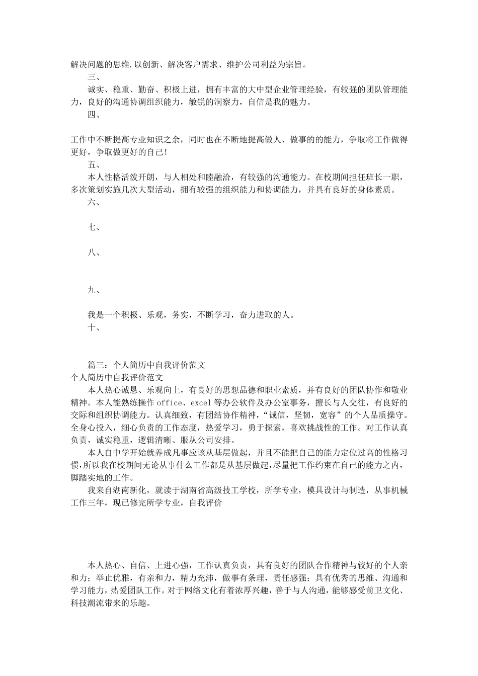 应聘简历中自我评价(共10篇)_第2页