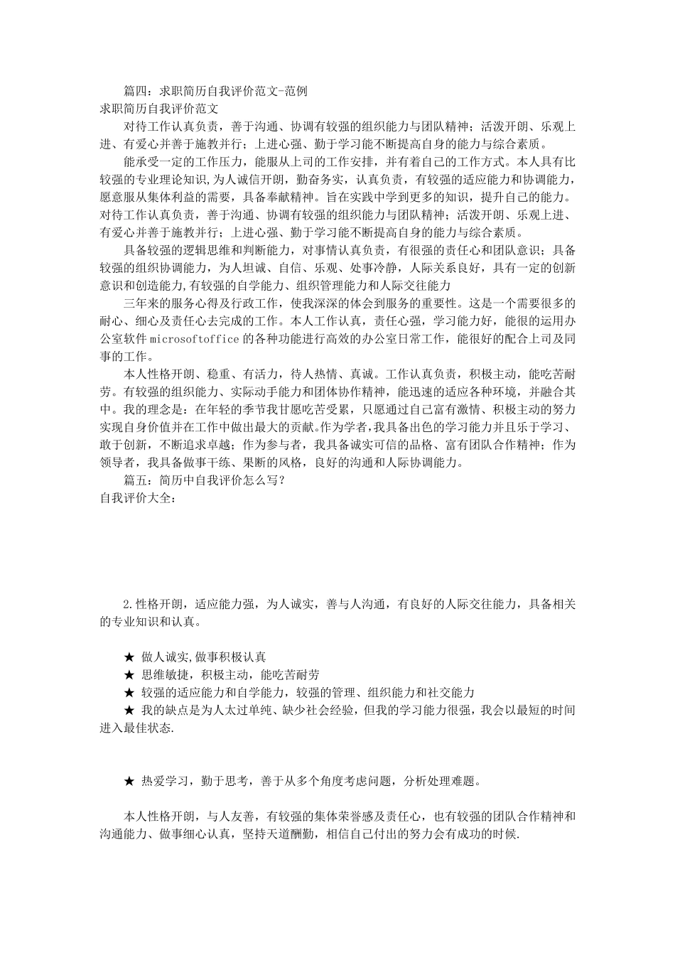 应聘简历中自我评价(共10篇)_第3页